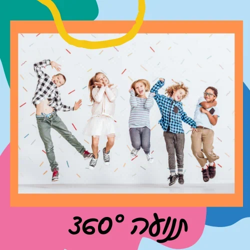 תנועה 360 - השתלמות דיגיטלית